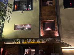 -花马天堂云南餐厅 Lost Heaven(高邮路店)