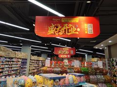 -大润发(莱州店)