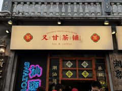 -汕头市小公园