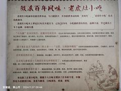 -老虎灶小吃