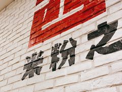 门面-西粉堂新疆米粉(朝外店)