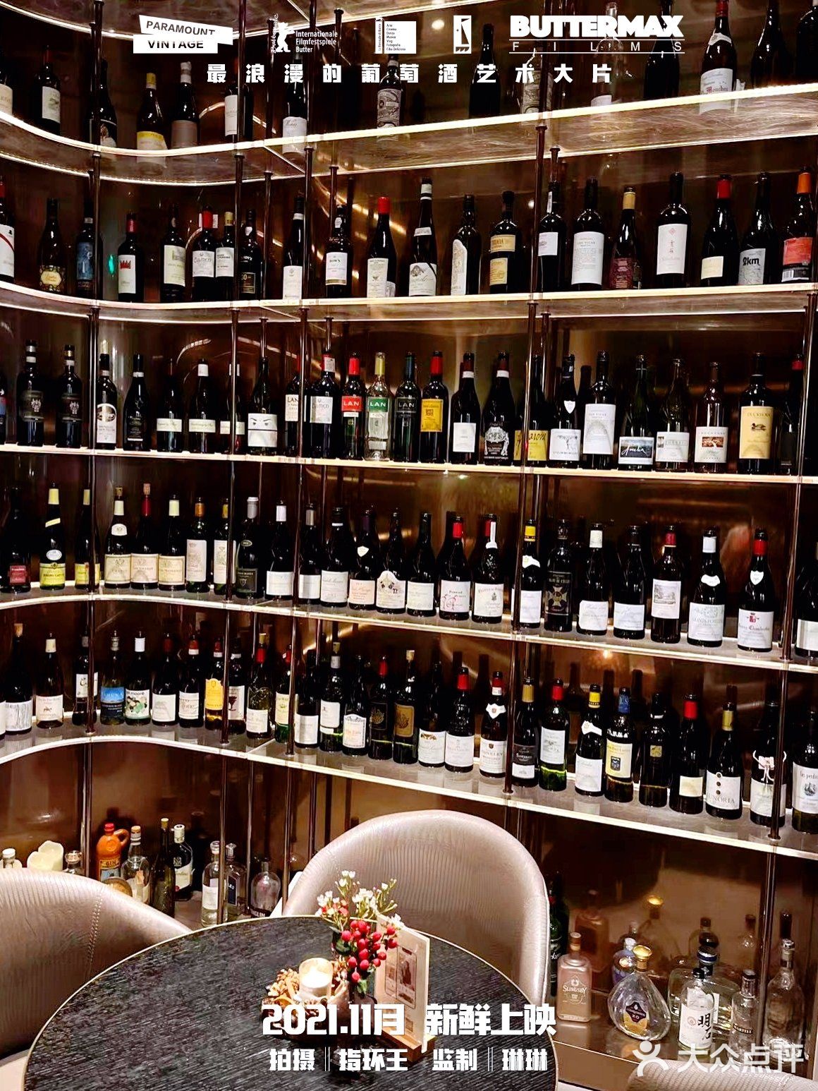 魔都探店‖wineapp葡萄酒独有的罗曼蒂克浪漫～