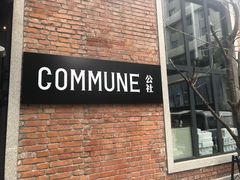 -COMMUNE幻师(花园道店)