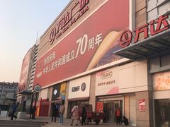 -利群商厦(台东店)