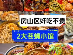 -聚合鑫东北熏酱熟食麻辣面(长阳店)