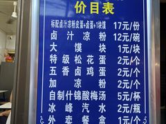 -清真·宏顺祥卤汁凉粉(大皮院店)