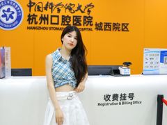 -杭州口腔医院(城西院区)