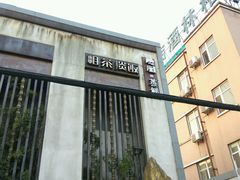 -粗茶淡饭·隐庐私厨(东亭店)