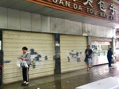 门面-袁大头包子(光华路店)