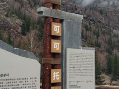 -可可托海景区