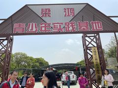 -梁鸿国家湿地公园