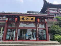 -楼外楼(西湖景区孤山路店)