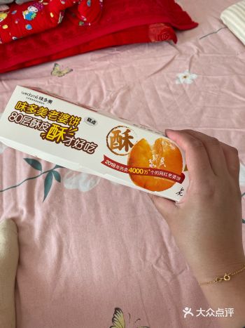 味多美老婆饼新宠以前最爱吃糯米馅的