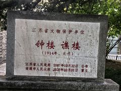 -南通濠河风景名胜区-钟楼谯楼
