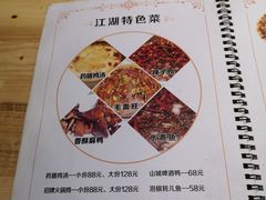 -川天喉重庆江湖菜