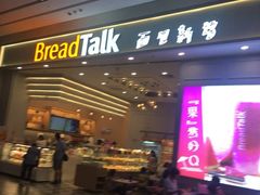 门面-BreadTalk面包新语·烘焙蛋糕(深业上城店)