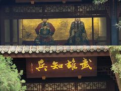 -成都武侯祠博物馆