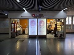 -凯司令西点房(虹桥路站店)