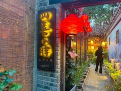 门面-四喜小胖·北京涮肉(五道营店)