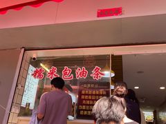 -徐氏糯米包油条(山海关路店)