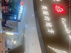 -甘思咪哚·云南艺术餐厅(天河广百店)