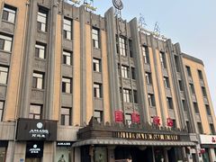-国际饭店·西餐厅(西大直街店)