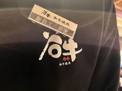 -谷牛日式烤肉(宝山U天地店)