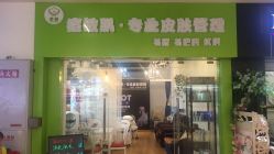 -净颜专业祛斑祛痘