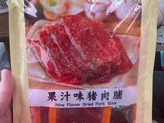 -皇上皇腊味店(下九路店)