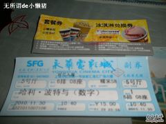 -SFC上影影城(港汇永华IMAX激光店)