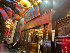 -老码头火锅(玉林店)
