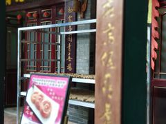 门面-西关竹园(荔枝湾店)