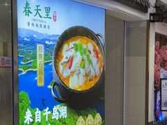 -春天里餐厅(西田城店)