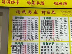 -鸿盛面庄(庆云北街2号院店)