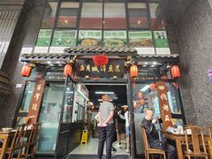 -西月城谭豆花(春熙路店)