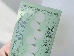 麻薯小团圆·茉莉花味-好利来(团结湖店)