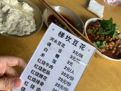 -梯坎豆花