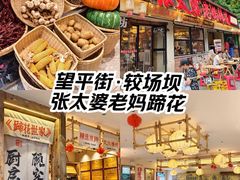 -张太婆老妈蹄花川菜馆·中华餐饮老字号(望平街店)