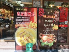 -下梅人家土菜馆(历史文化餐厅度假区店)