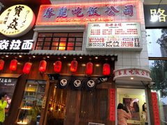 -春麗吃飯公司(工体店)