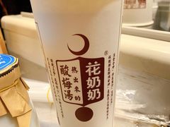 -花奶奶酸梅汤·晨晨的店(大皮院西口店)
