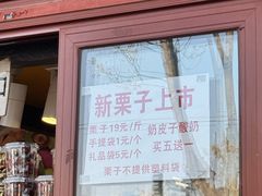 -秋栗香(地安门店)