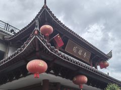 -香麒园·过桥米线·南湖雅宴