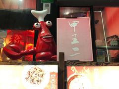门面-湘里乡亲甲王二老店