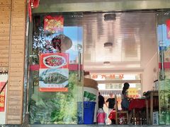 门面-特色口水鱼馆