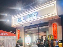 -途火锅(武侯店聚荟路店)