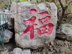 -京东石林峡风景区