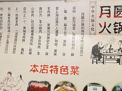 -月圆火锅(宁海东路二店)