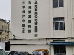 -上海为民商行清真饭店(南大路店)