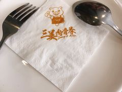 -三美肉骨茶(柏威年广场店)
